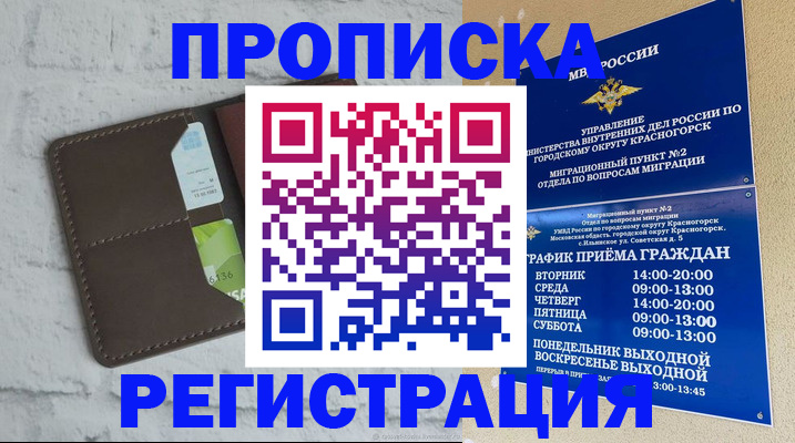 прописка для работы в Гусеве