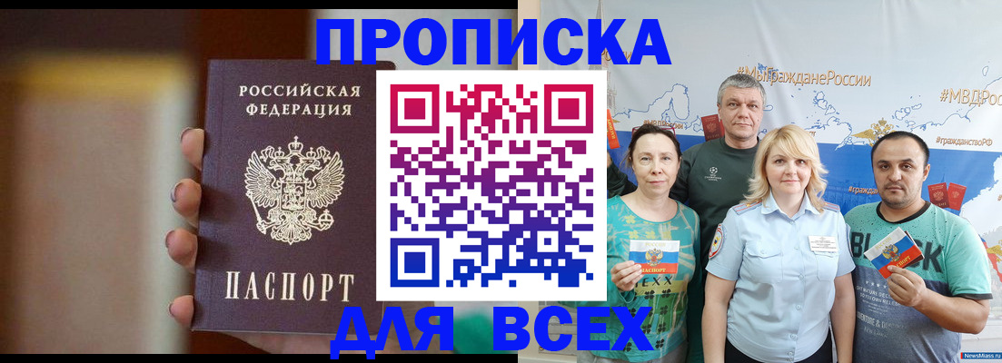 временная прописка в Гусеве